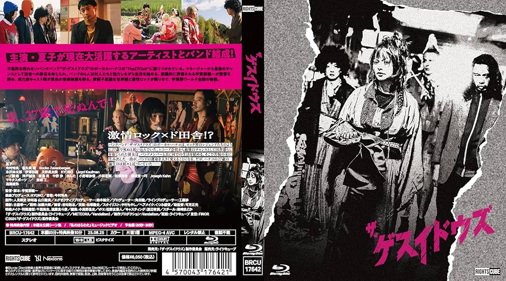 Amazon.co.jp: ザ・ゲスイドウズ [Blu-ray] : 夏子, 今村怜央